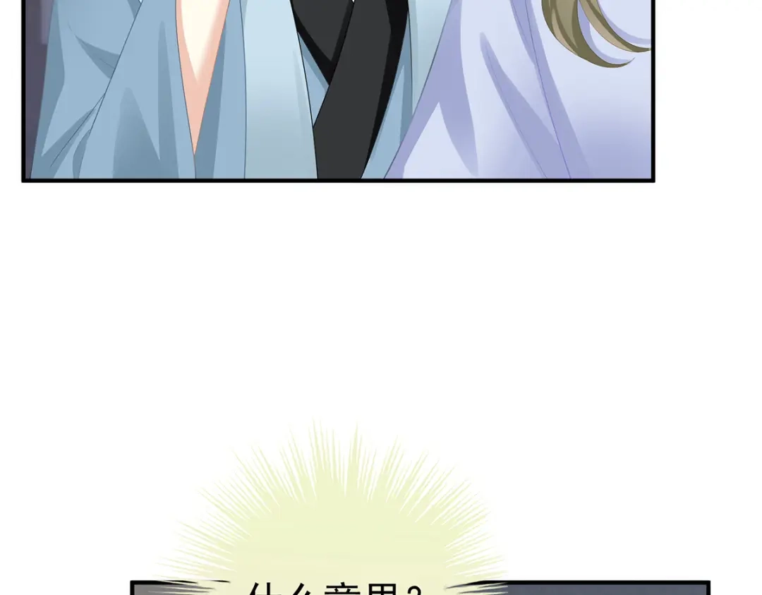 《女帝多蓝颜》第二季60 扎小人 第77页