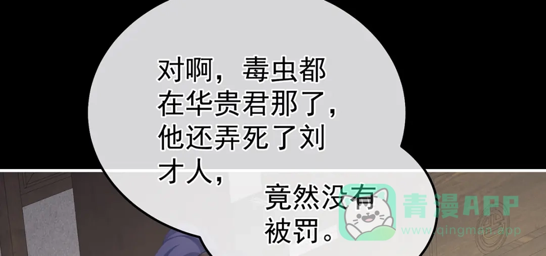 《女帝多蓝颜》第二季60 扎小人 第26页