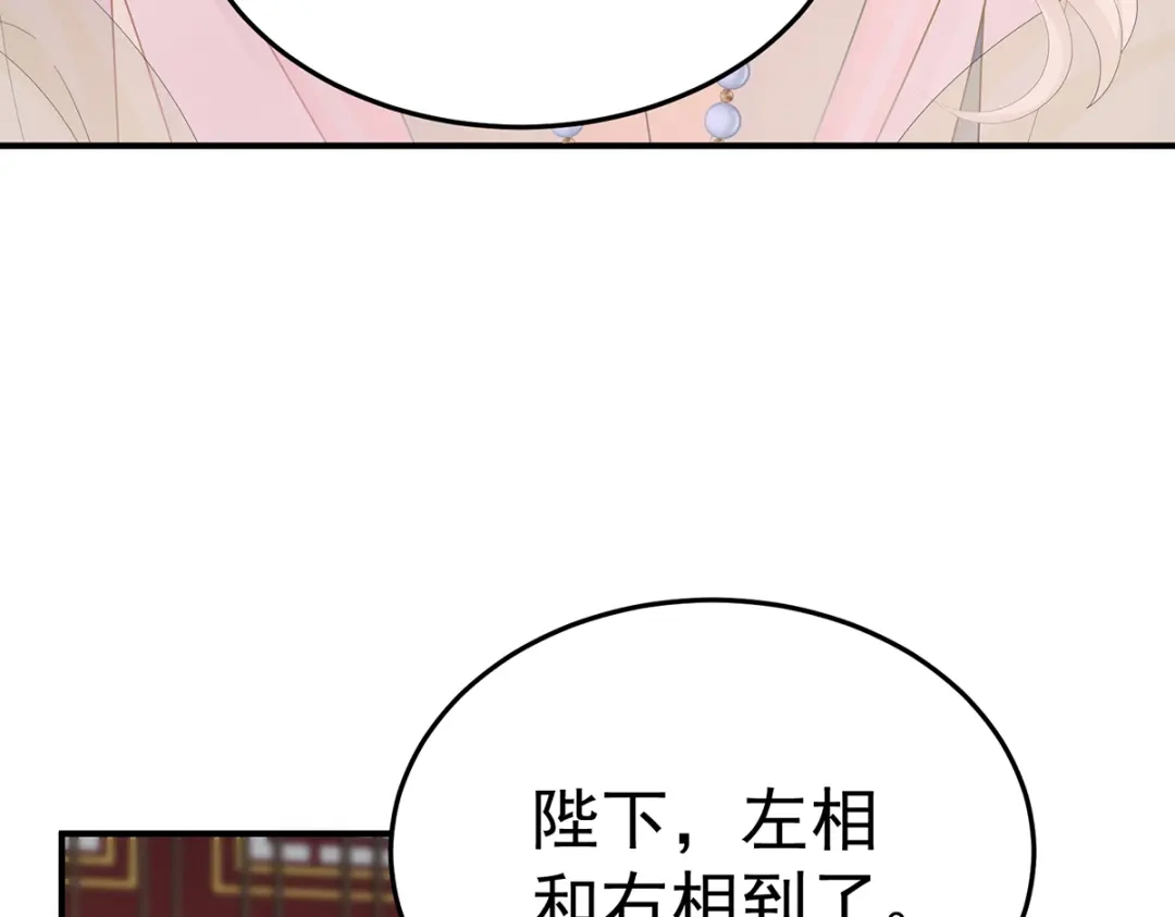 《女帝多蓝颜》第二季60 扎小人 第115页
