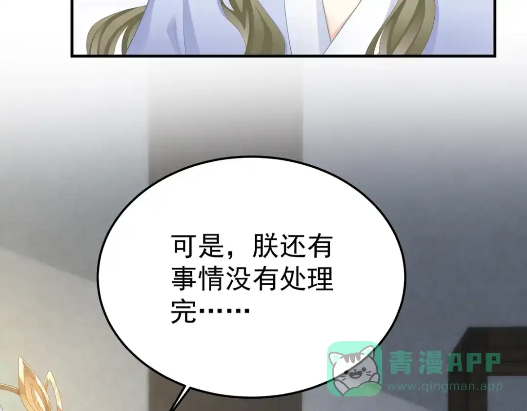 《女帝多蓝颜》第二季60 扎小人 第61页