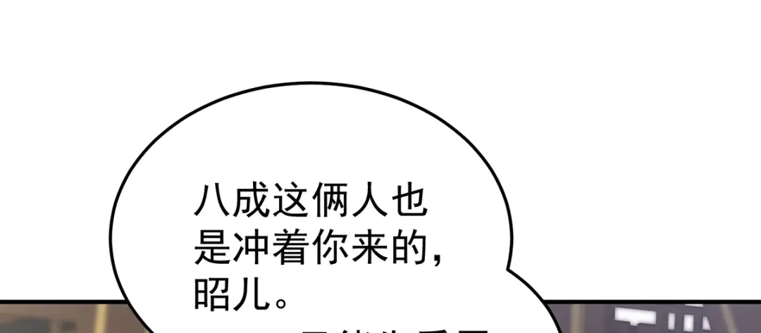 《女帝多蓝颜》第二季60 扎小人 第118页