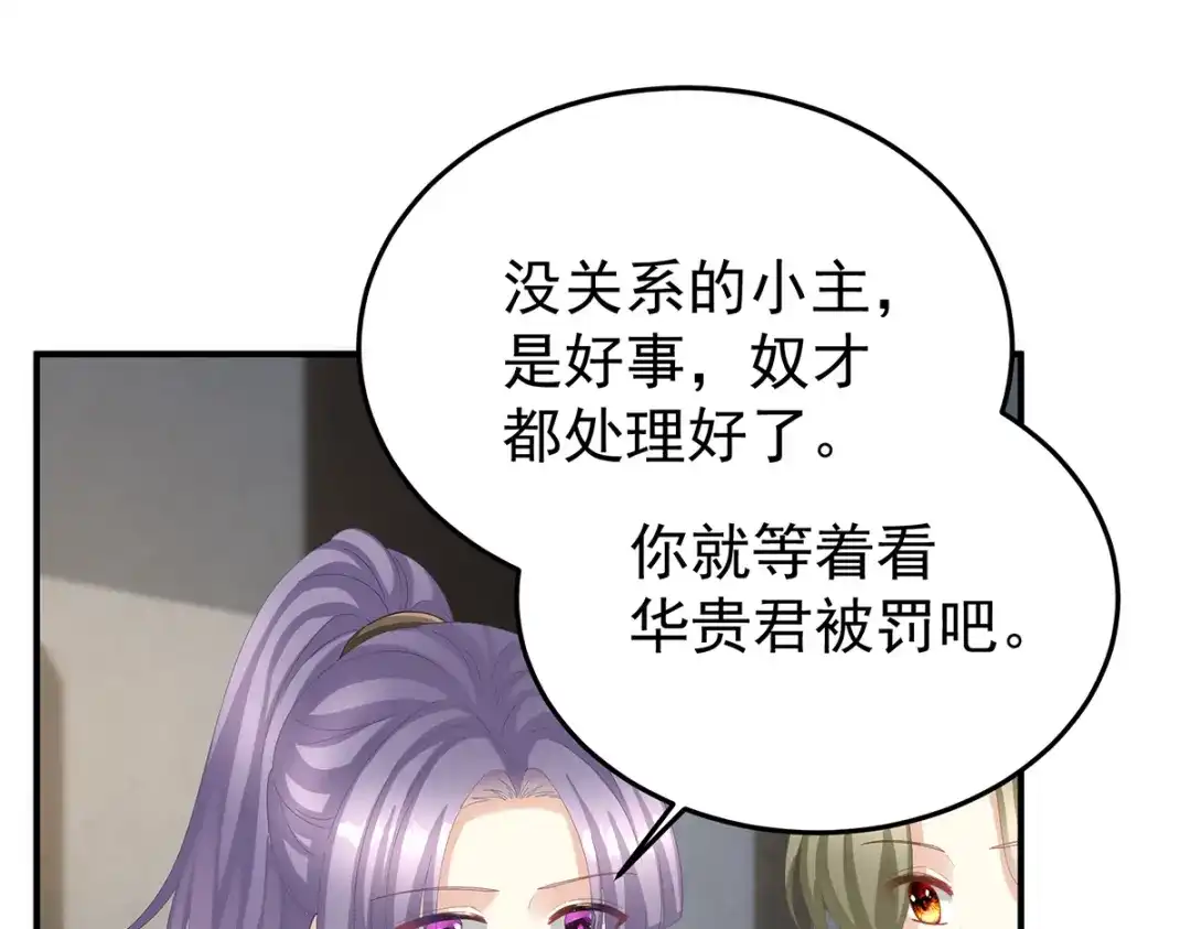 《女帝多蓝颜》第二季60 扎小人 第75页