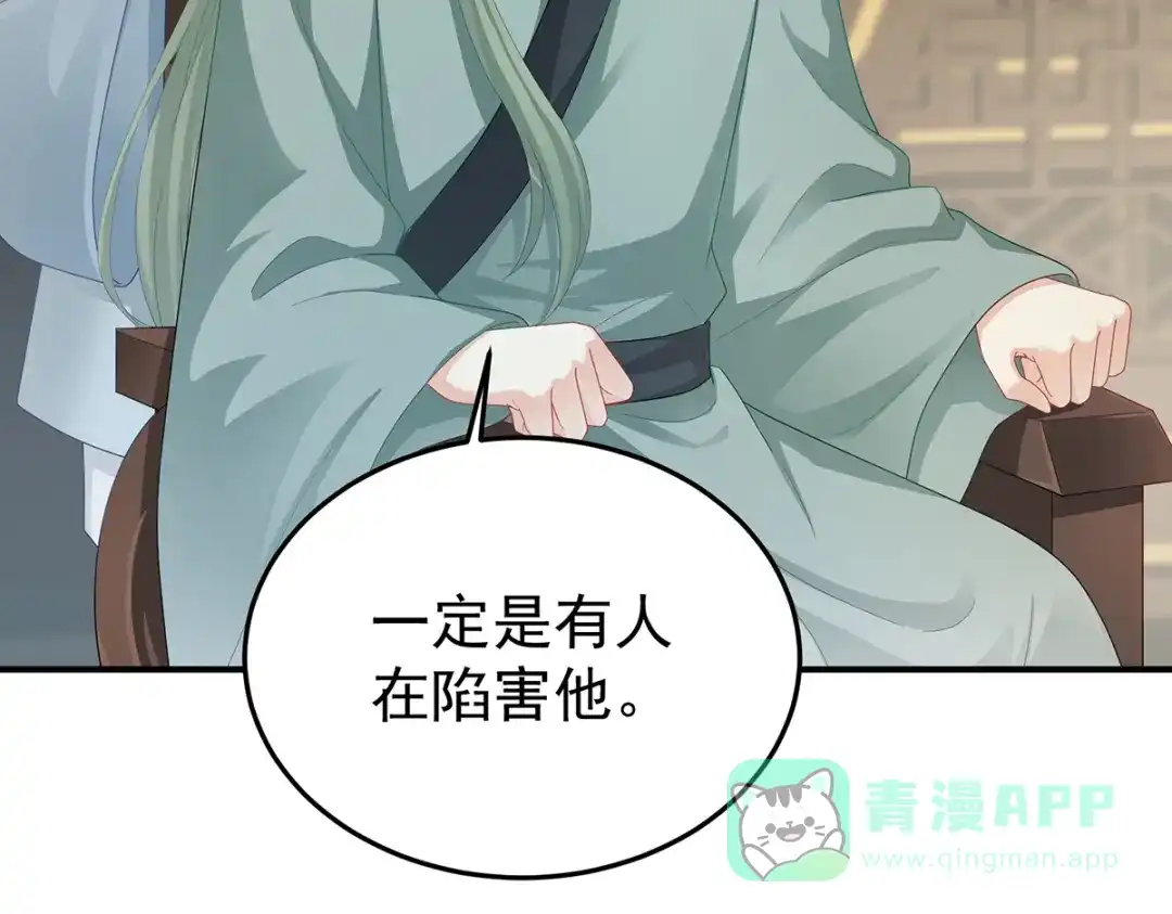 《女帝多蓝颜》第二季60 扎小人 第101页