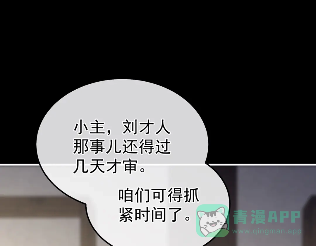 《女帝多蓝颜》第二季60 扎小人 第31页
