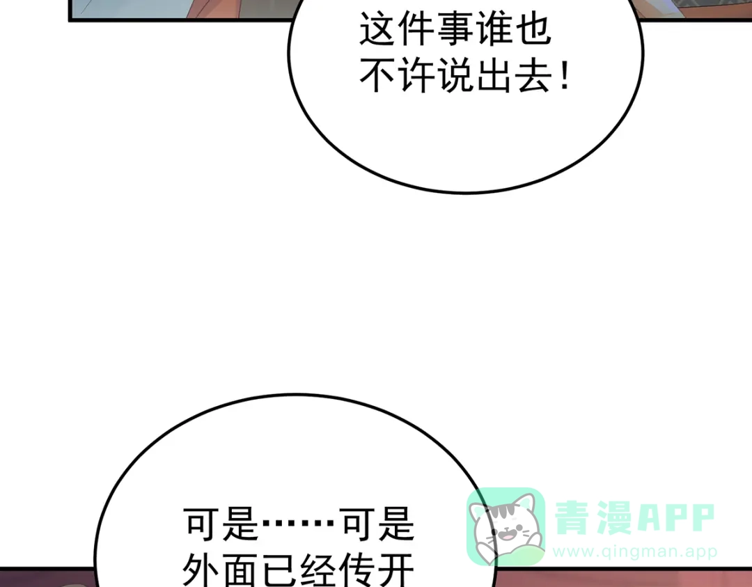 《女帝多蓝颜》第二季60 扎小人 第91页