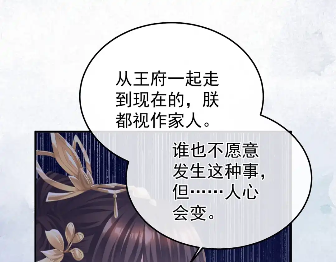 《女帝多蓝颜》第二季60 扎小人 第5页