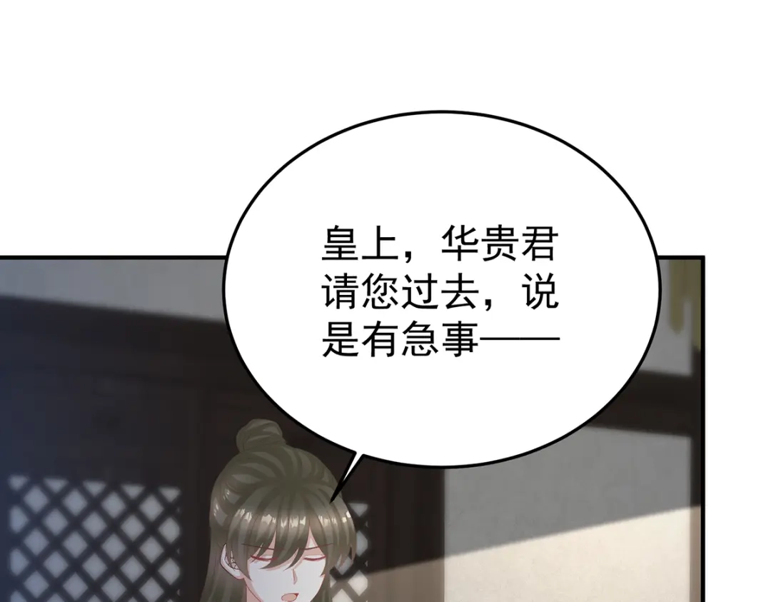 《女帝多蓝颜》第二季60 扎小人 第65页