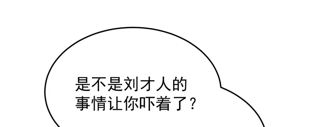 《女帝多蓝颜》第二季60 扎小人 第48页