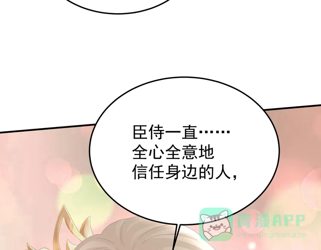 《女帝多蓝颜》第二季60 扎小人 第111页