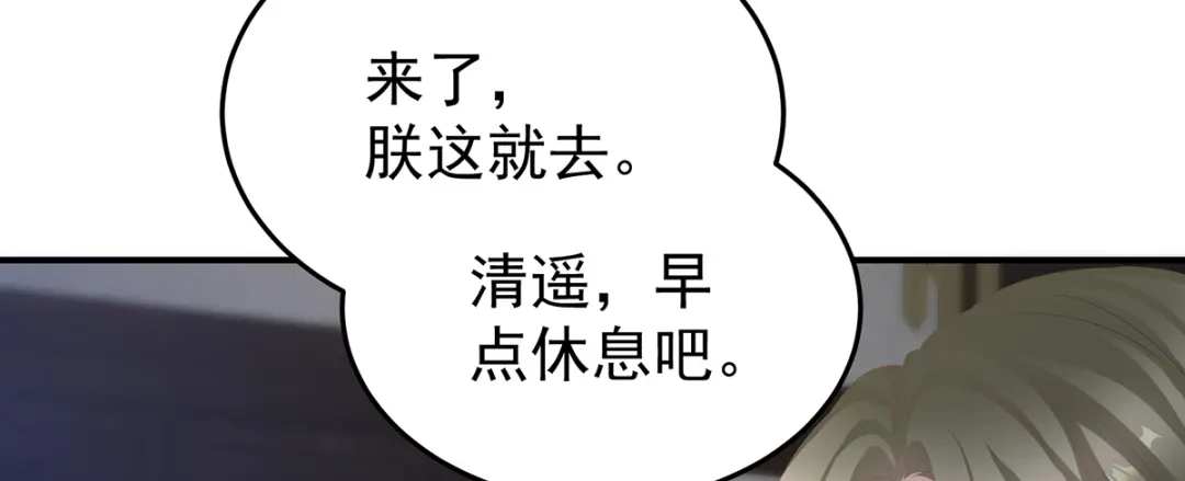 《女帝多蓝颜》第二季60 扎小人 第68页