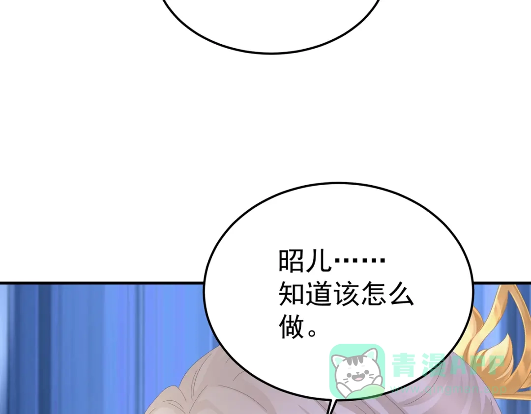 《女帝多蓝颜》第二季60 扎小人 第121页