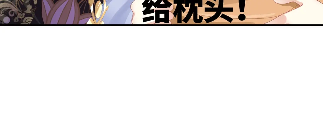 《女帝多蓝颜》第二季60 扎小人 第64页