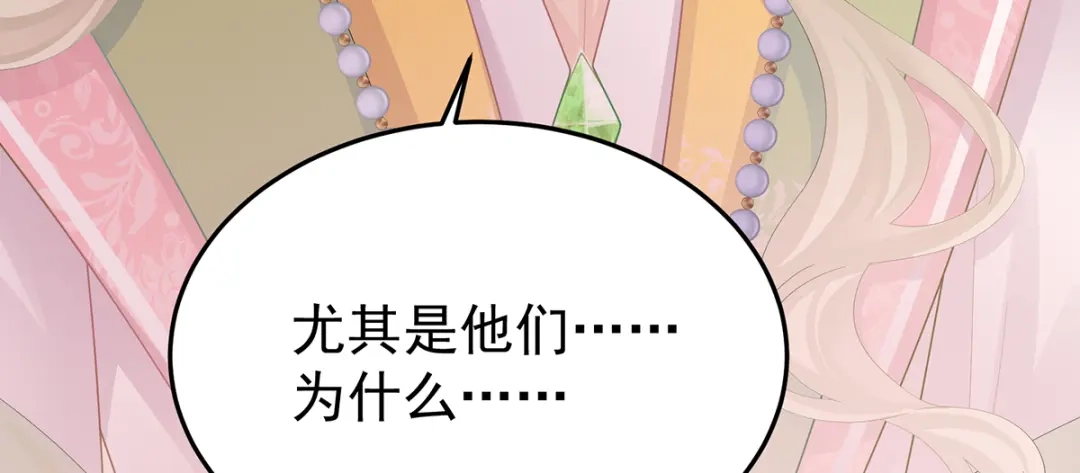 《女帝多蓝颜》第二季60 扎小人 第114页
