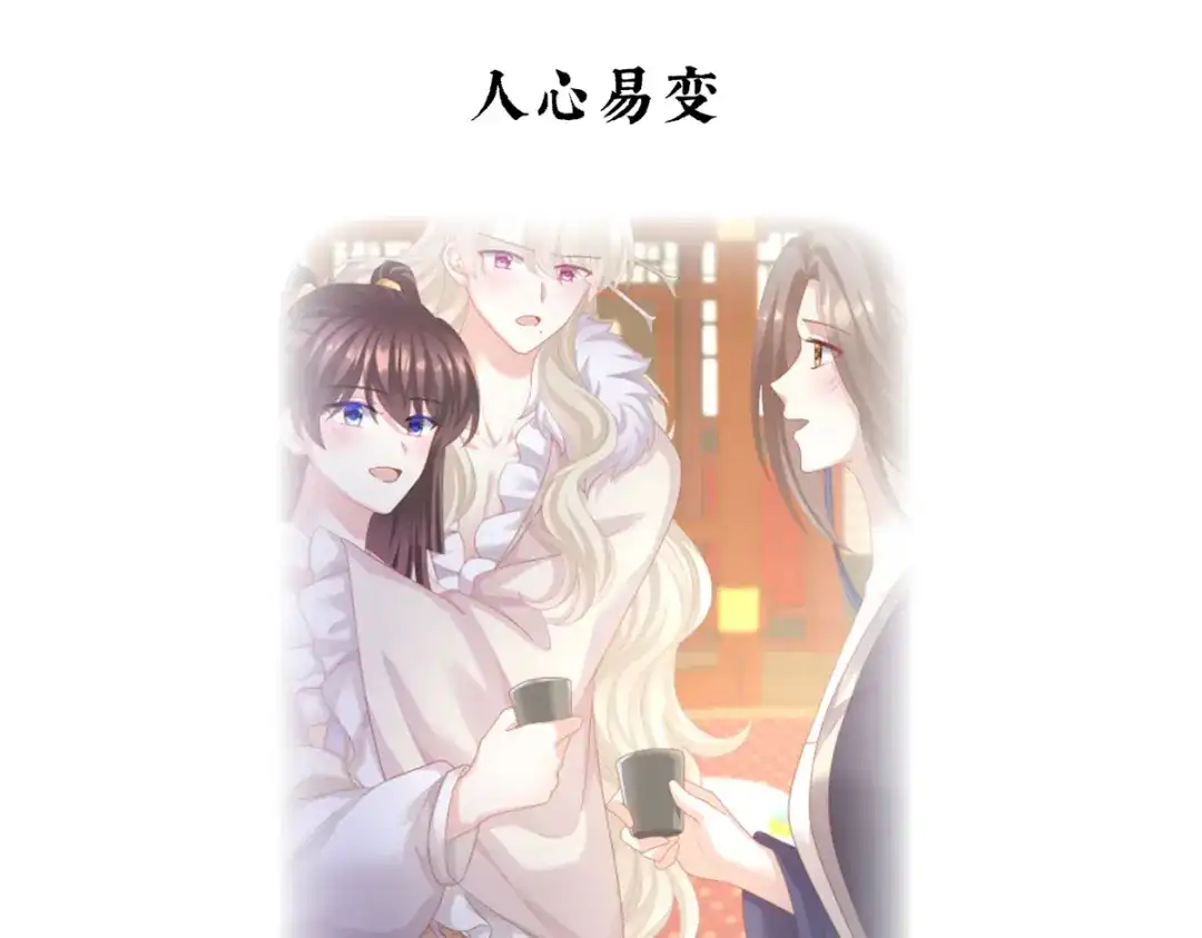 《女帝多蓝颜》第二季60 扎小人 第127页
