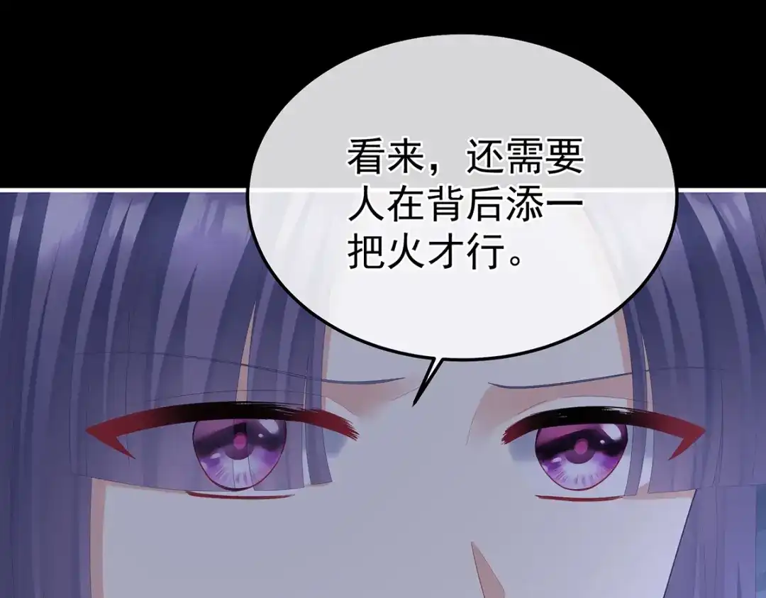 《女帝多蓝颜》第二季60 扎小人 第29页