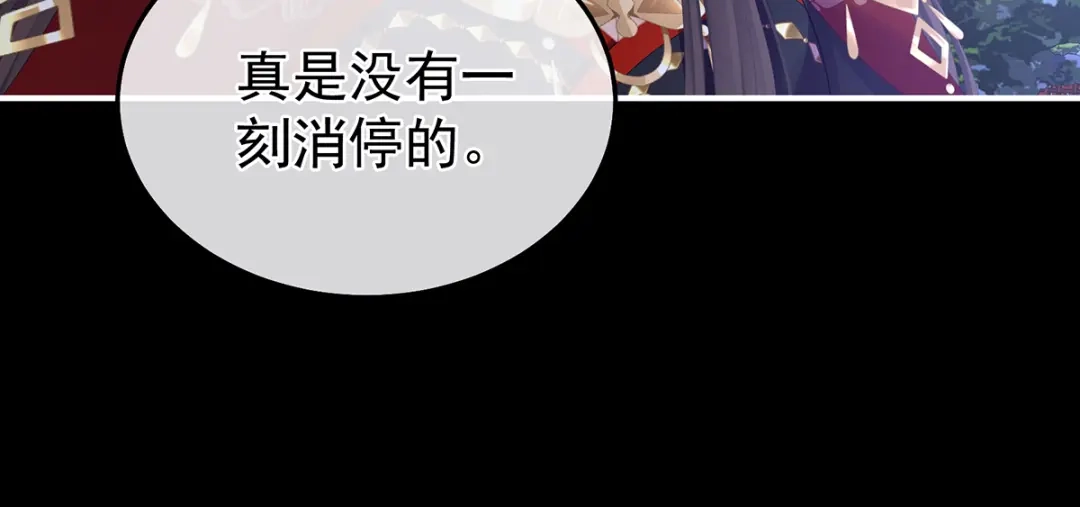 《女帝多蓝颜》第二季60 扎小人 第44页