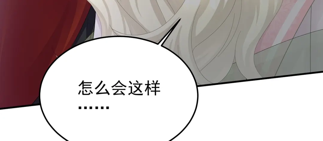《女帝多蓝颜》第二季60 扎小人 第110页