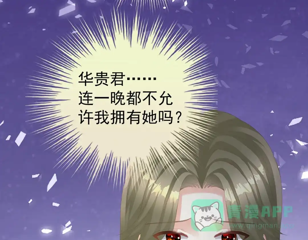 《女帝多蓝颜》第二季60 扎小人 第71页