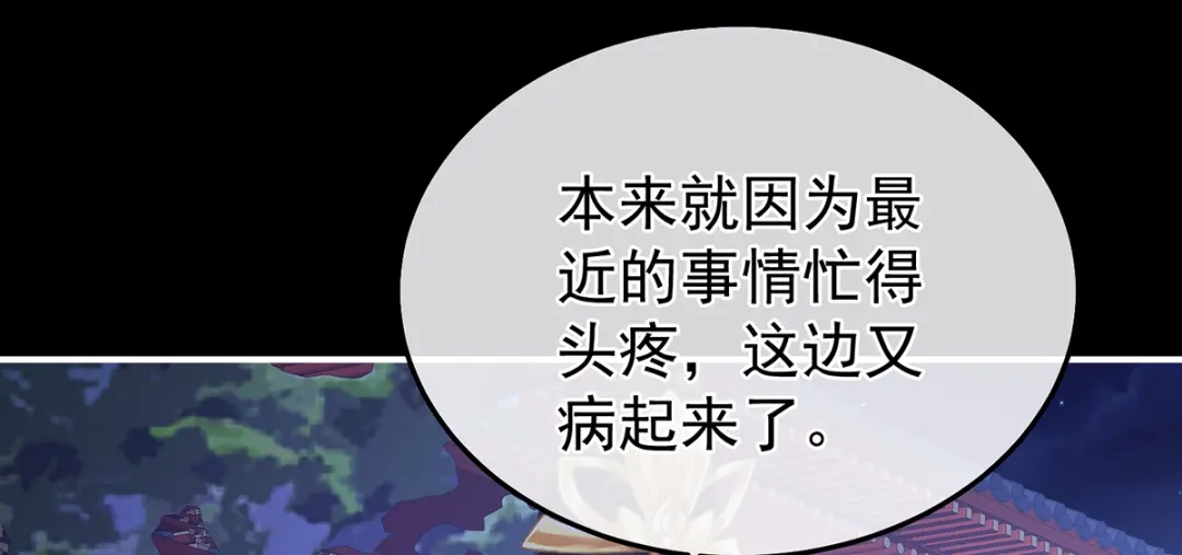 《女帝多蓝颜》第二季60 扎小人 第42页