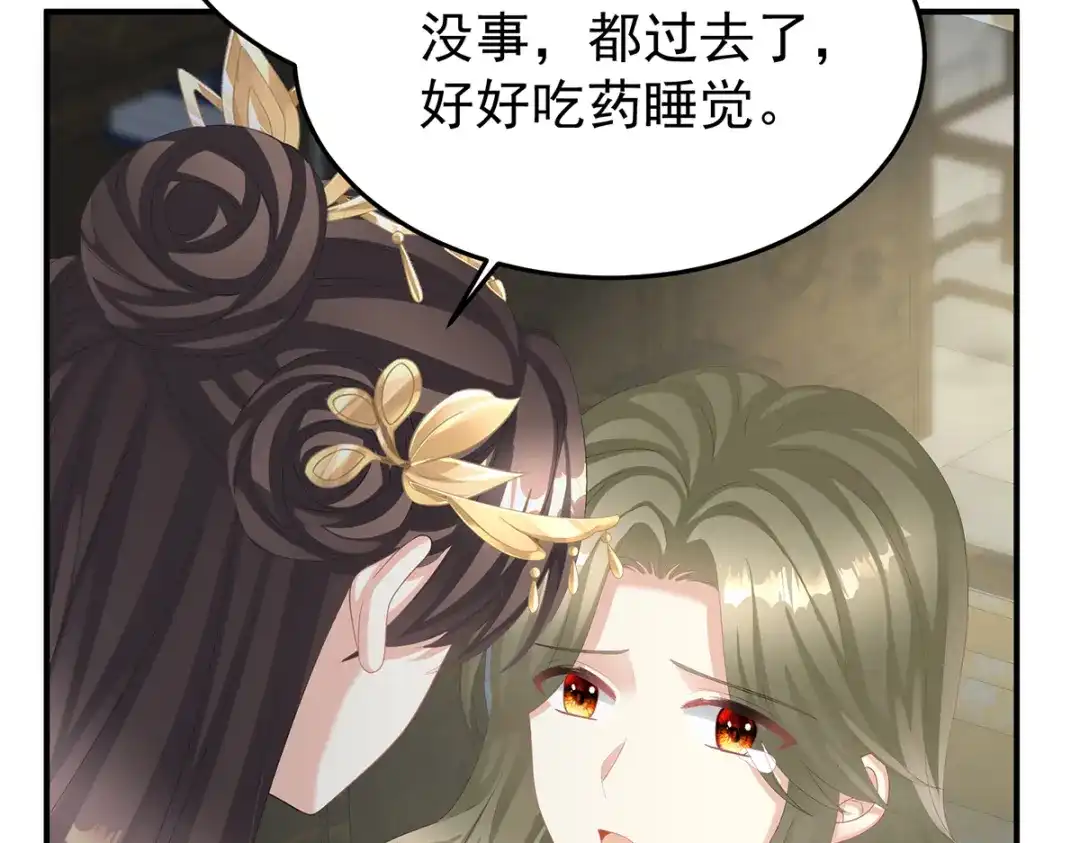 《女帝多蓝颜》第二季60 扎小人 第49页