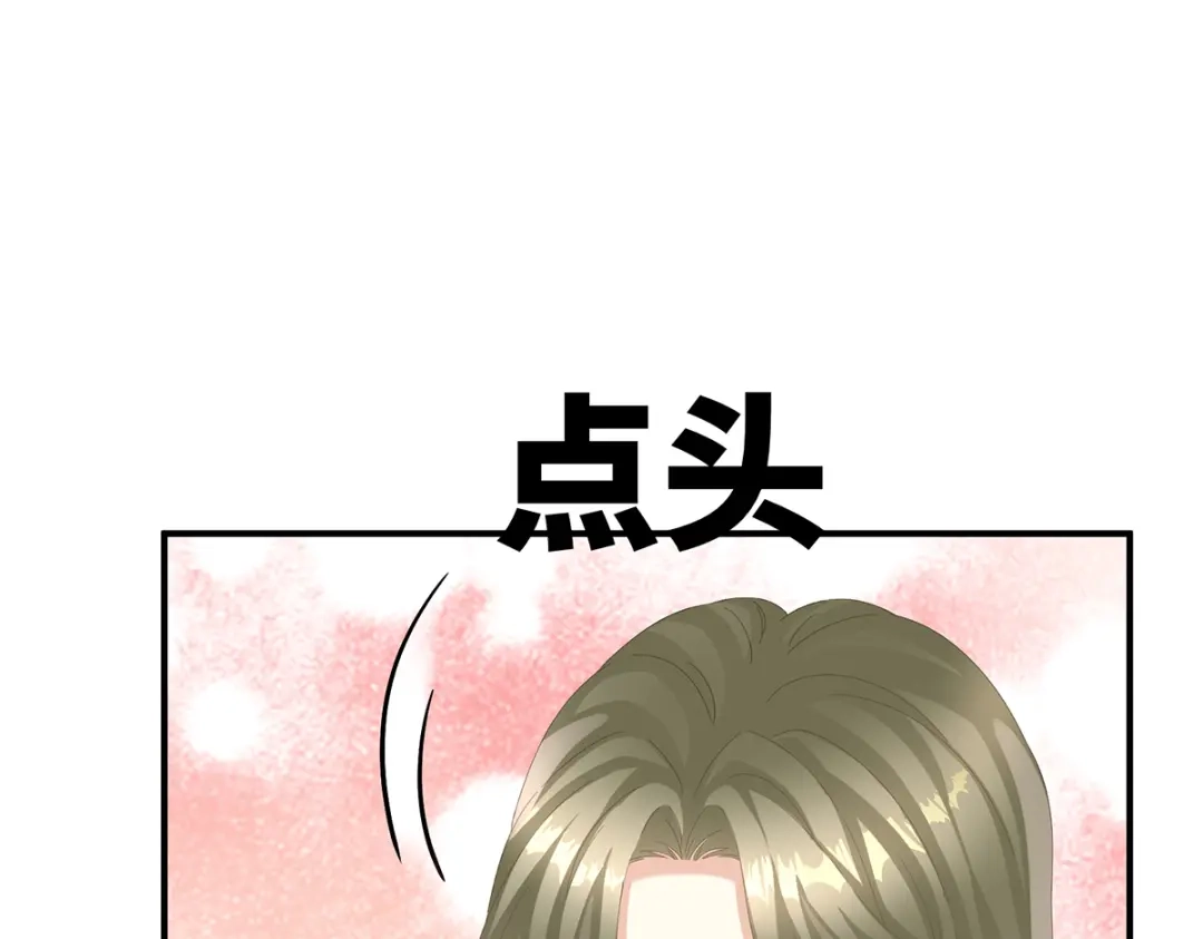 《女帝多蓝颜》第二季60 扎小人 第59页