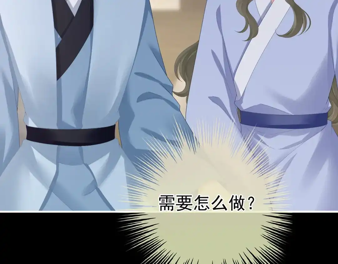 《女帝多蓝颜》第二季60 扎小人 第33页