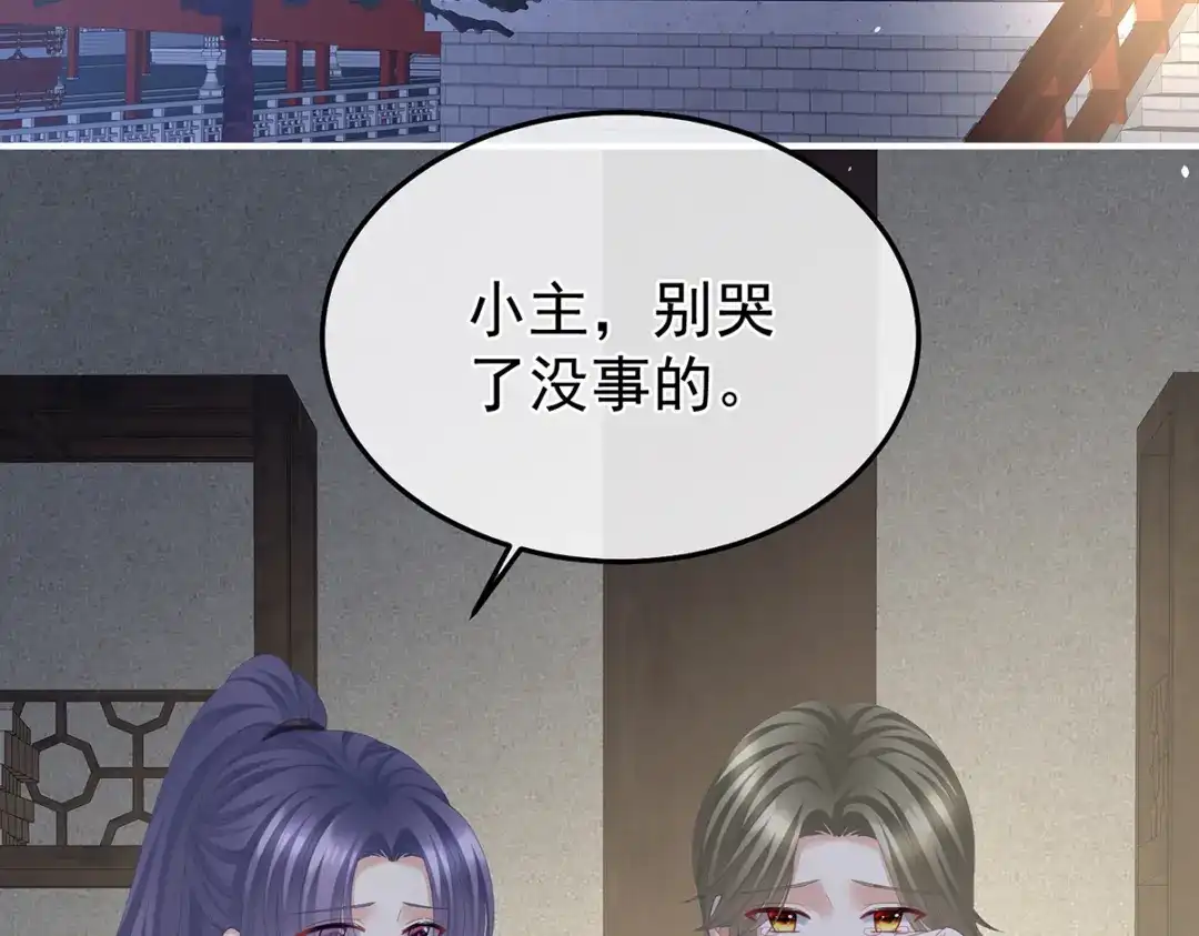 《女帝多蓝颜》第二季60 扎小人 第17页
