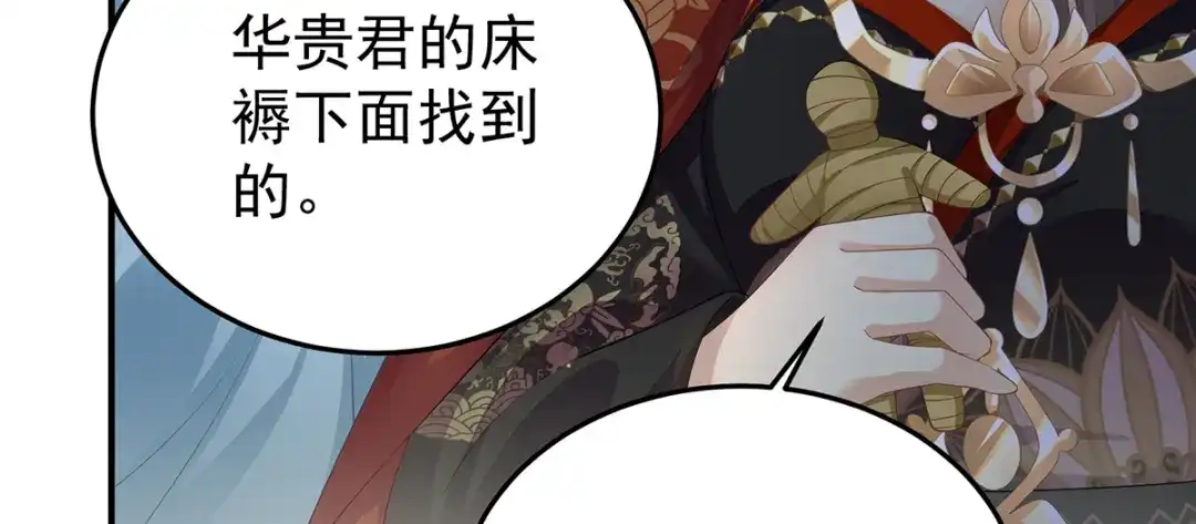 《女帝多蓝颜》第二季60 扎小人 第90页
