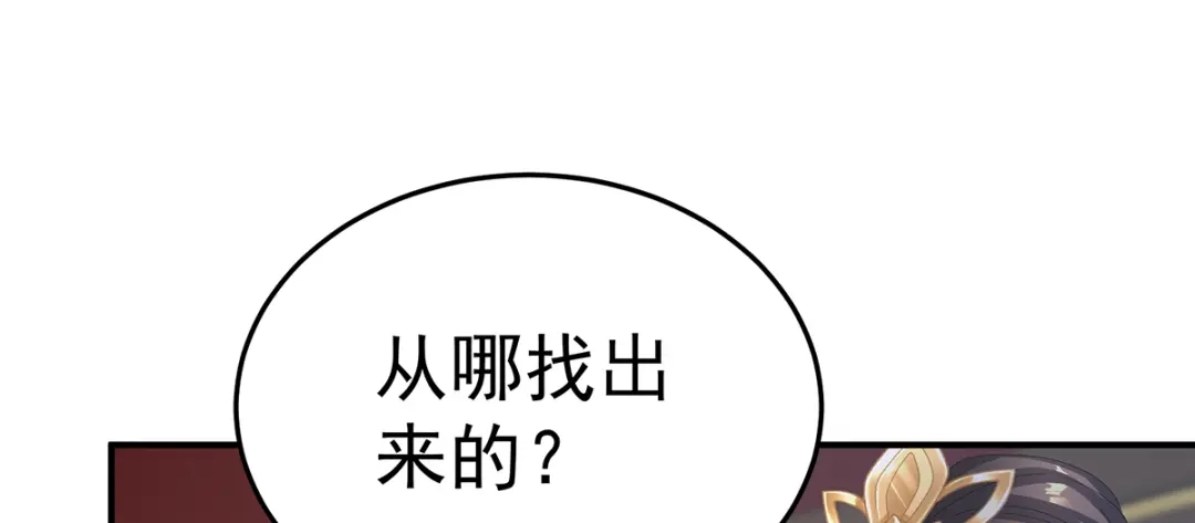 《女帝多蓝颜》第二季60 扎小人 第88页