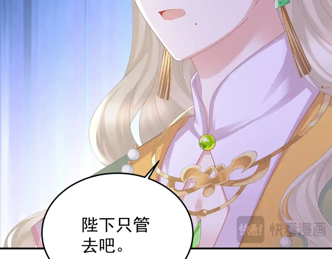 《女帝多蓝颜》第二季60 扎小人 第123页