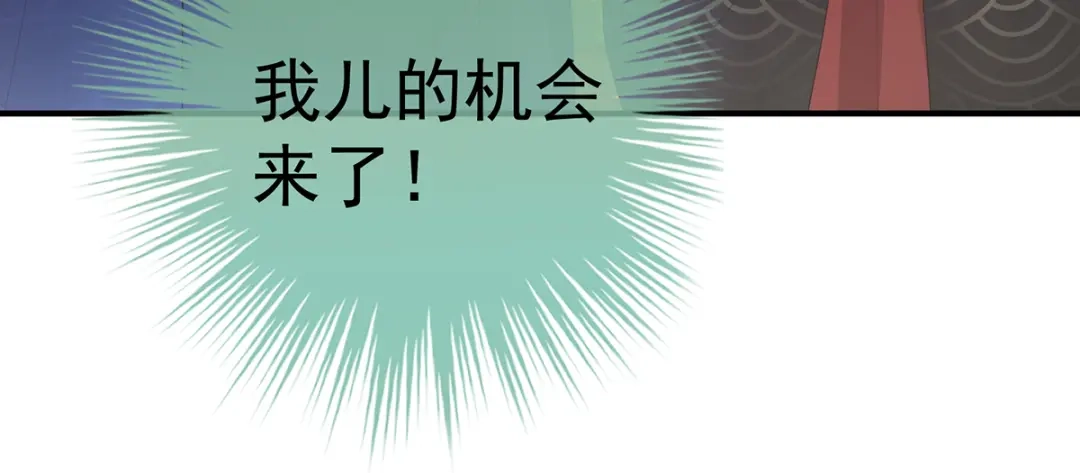 《女帝多蓝颜》第二季61 冷宫 第84页