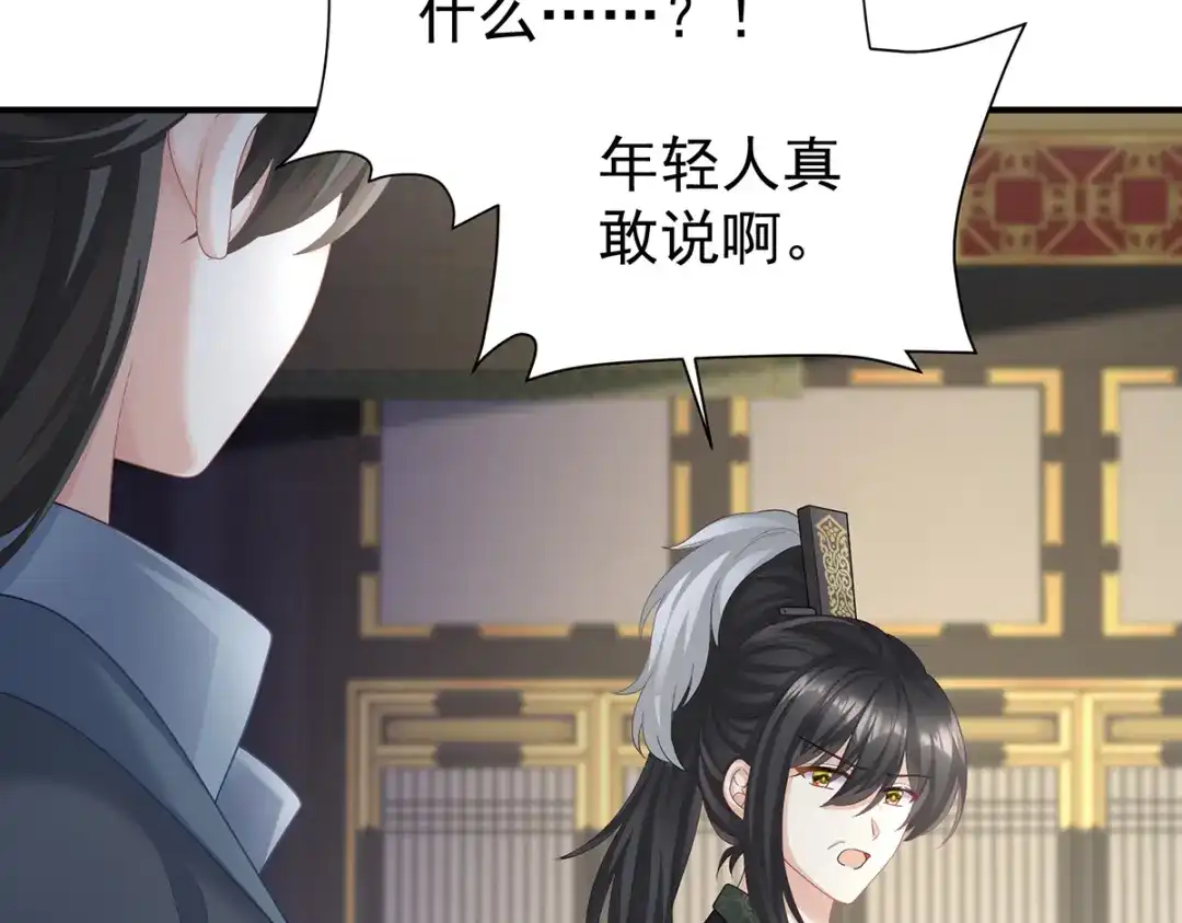 《女帝多蓝颜》第二季61 冷宫 第65页