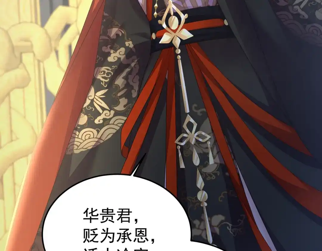 《女帝多蓝颜》第二季61 冷宫 第73页