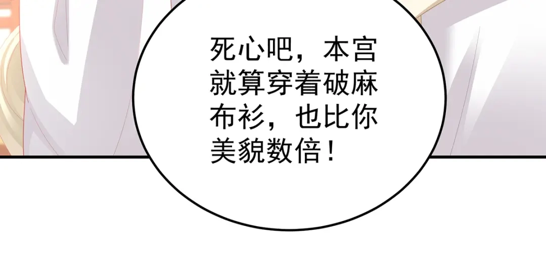 《女帝多蓝颜》第二季61 冷宫 第114页