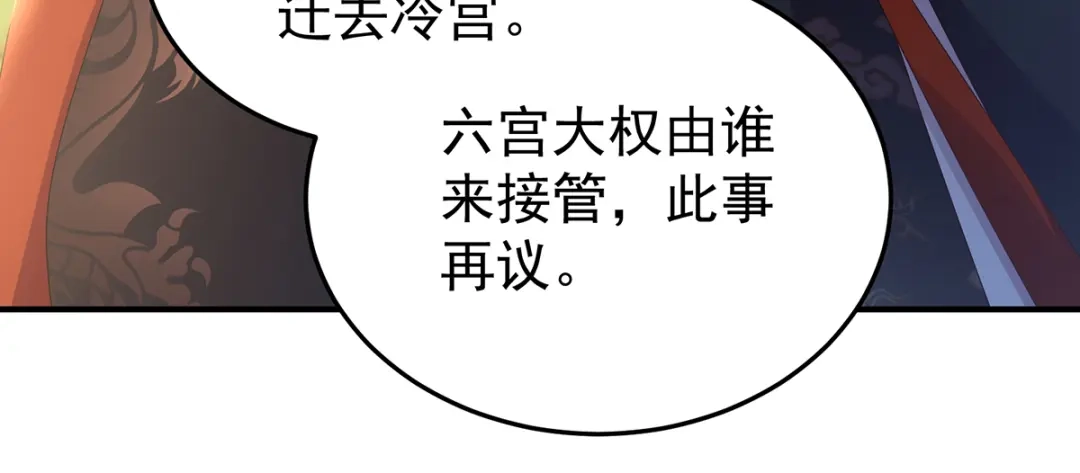 《女帝多蓝颜》第二季61 冷宫 第74页