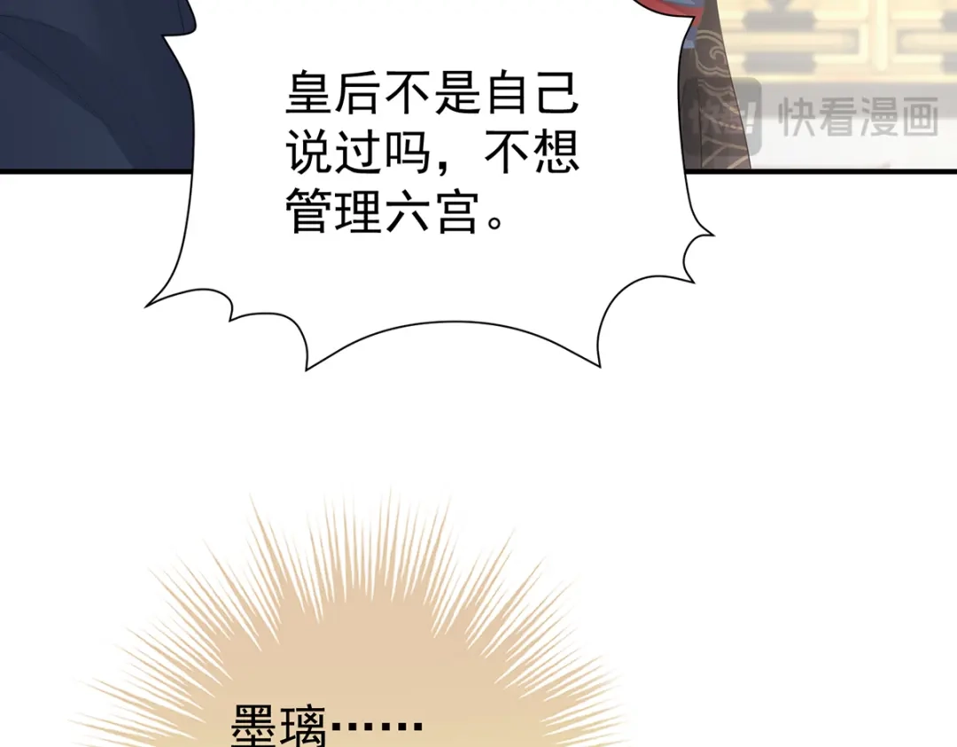 《女帝多蓝颜》第二季61 冷宫 第67页