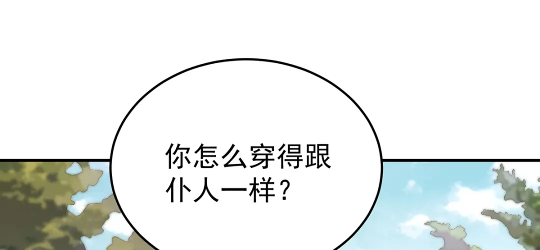 《女帝多蓝颜》第二季61 冷宫 第108页