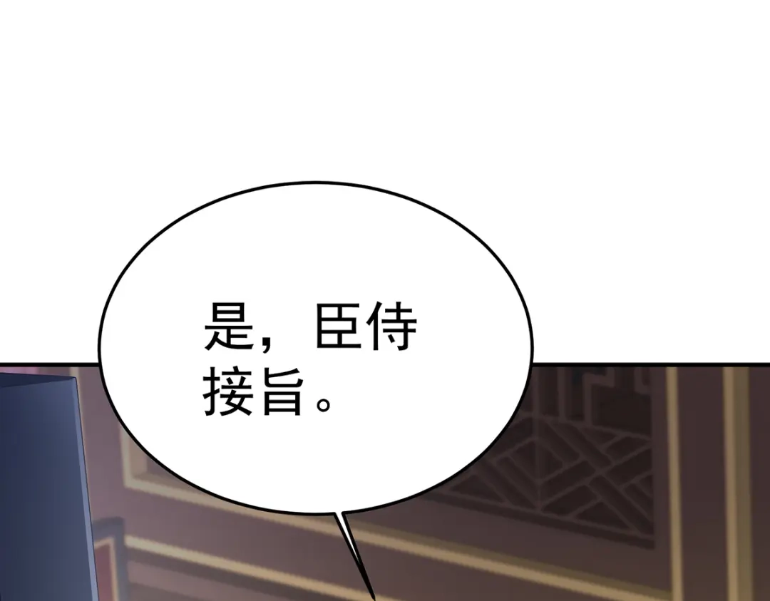 《女帝多蓝颜》第二季61 冷宫 第87页