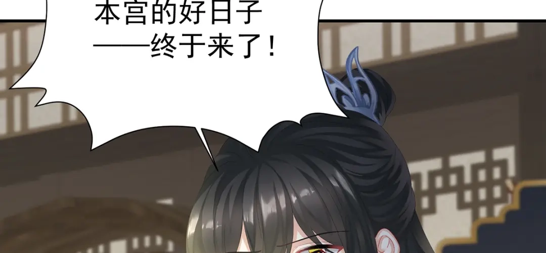 《女帝多蓝颜》第二季61 冷宫 第102页