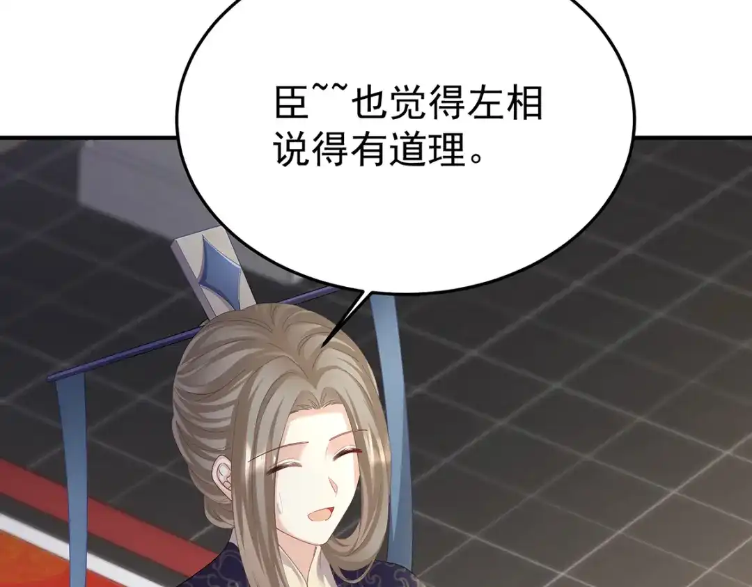《女帝多蓝颜》第二季61 冷宫 第39页