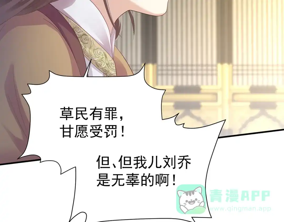 《女帝多蓝颜》第二季61 冷宫 第21页