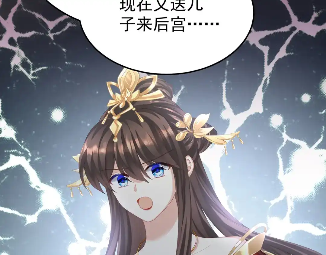 《女帝多蓝颜》第二季61 冷宫 第15页