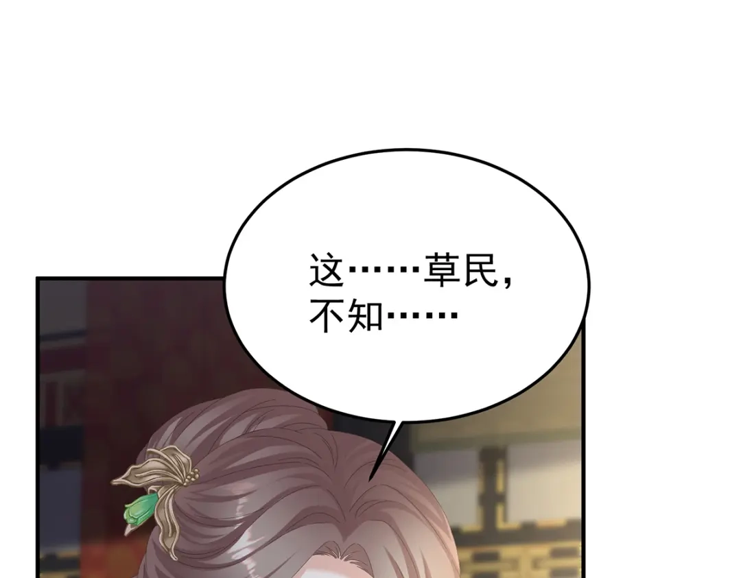 《女帝多蓝颜》第二季61 冷宫 第9页