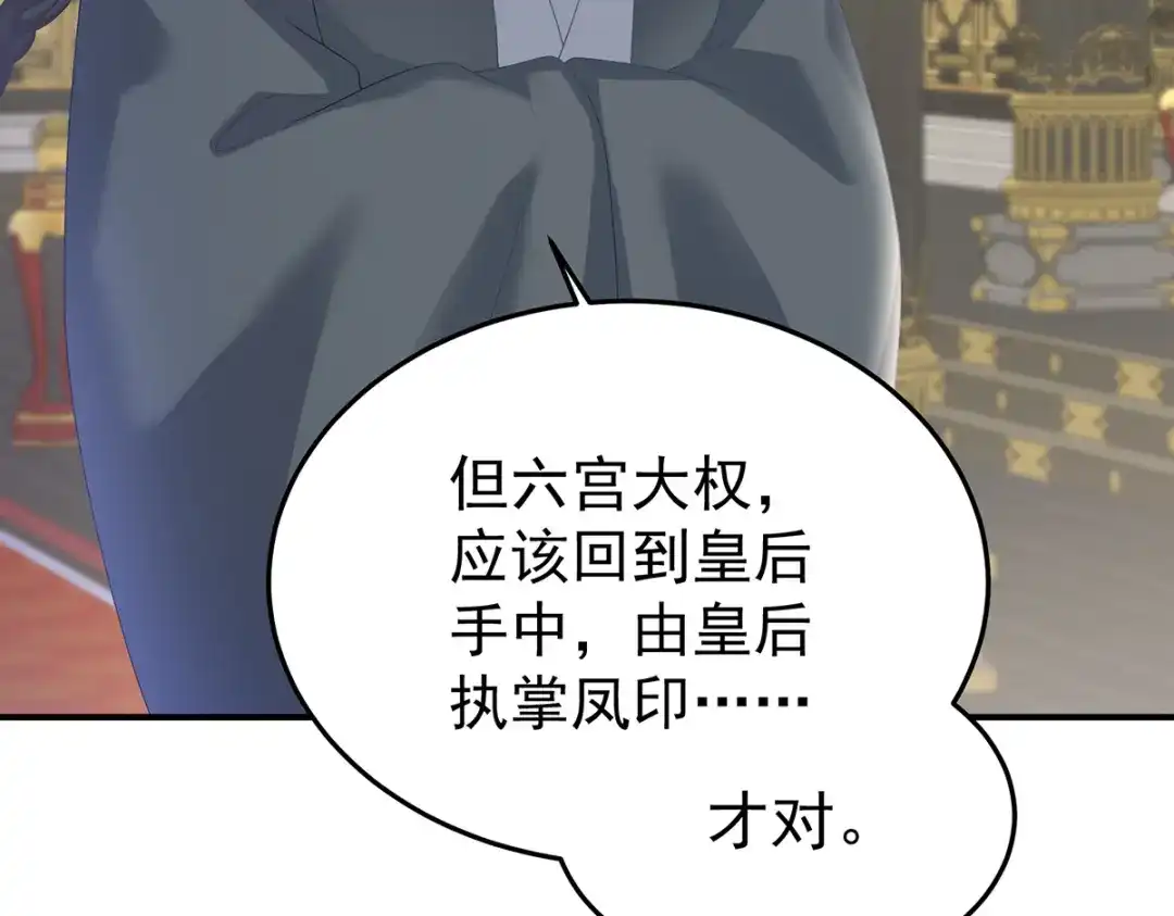 《女帝多蓝颜》第二季61 冷宫 第63页