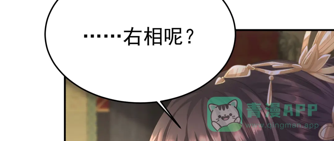 《女帝多蓝颜》第二季61 冷宫 第36页
