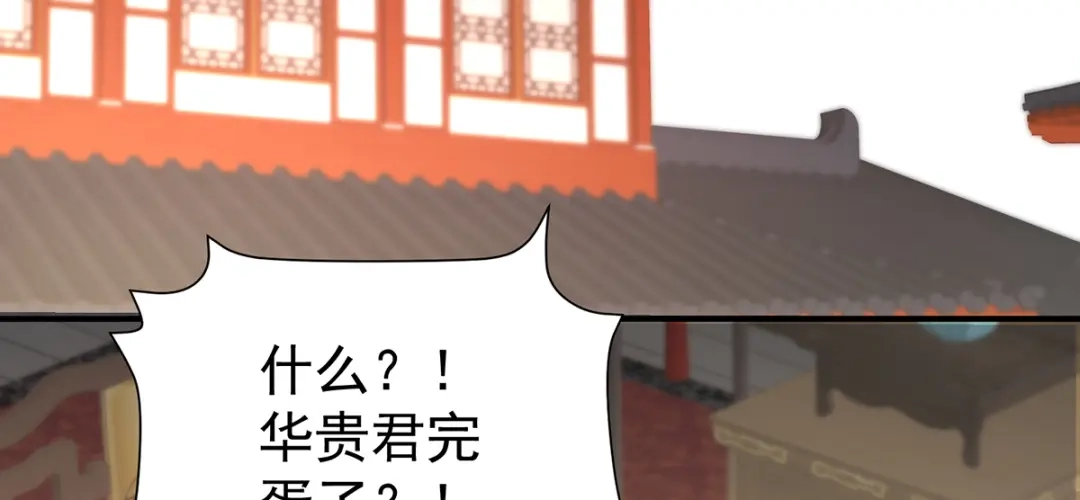 《女帝多蓝颜》第二季61 冷宫 第98页