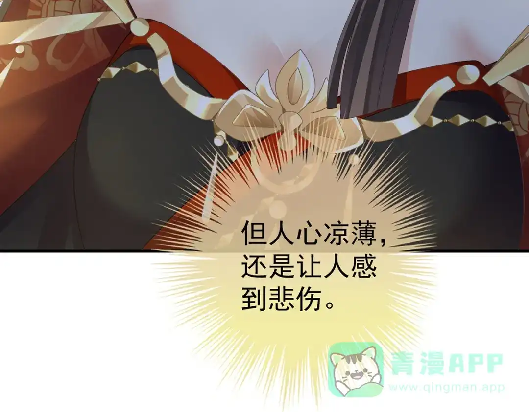 《女帝多蓝颜》第二季61 冷宫 第51页