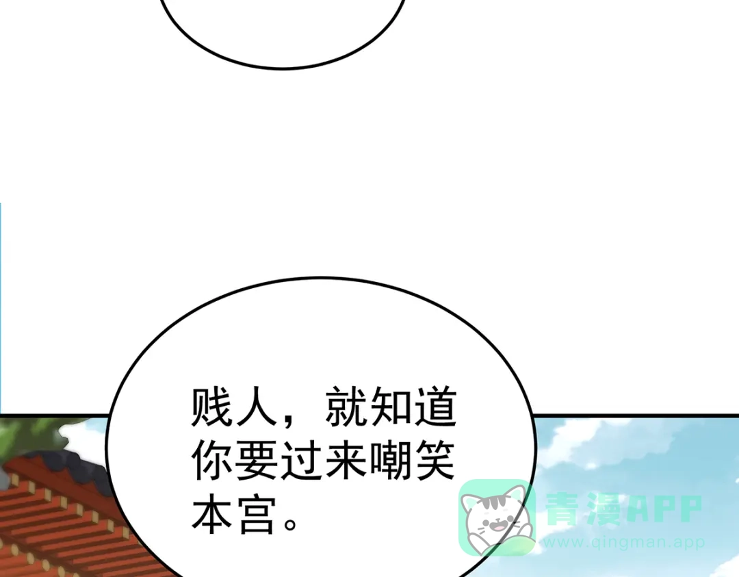 《女帝多蓝颜》第二季61 冷宫 第111页