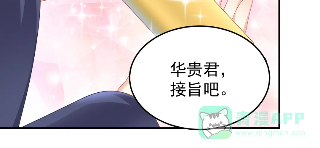 《女帝多蓝颜》第二季61 冷宫 第86页
