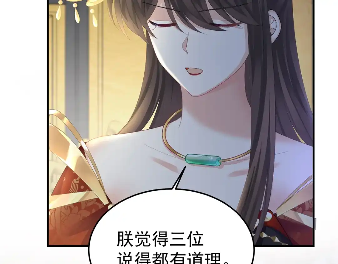 《女帝多蓝颜》第二季61 冷宫 第69页